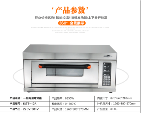 圣托KST-12A商用电烤箱 烘焙创业的坚实伙伴，连锁加盟的烘焙引擎